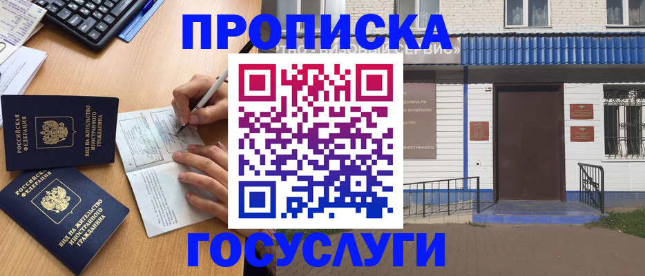 купить прописку в Кушве